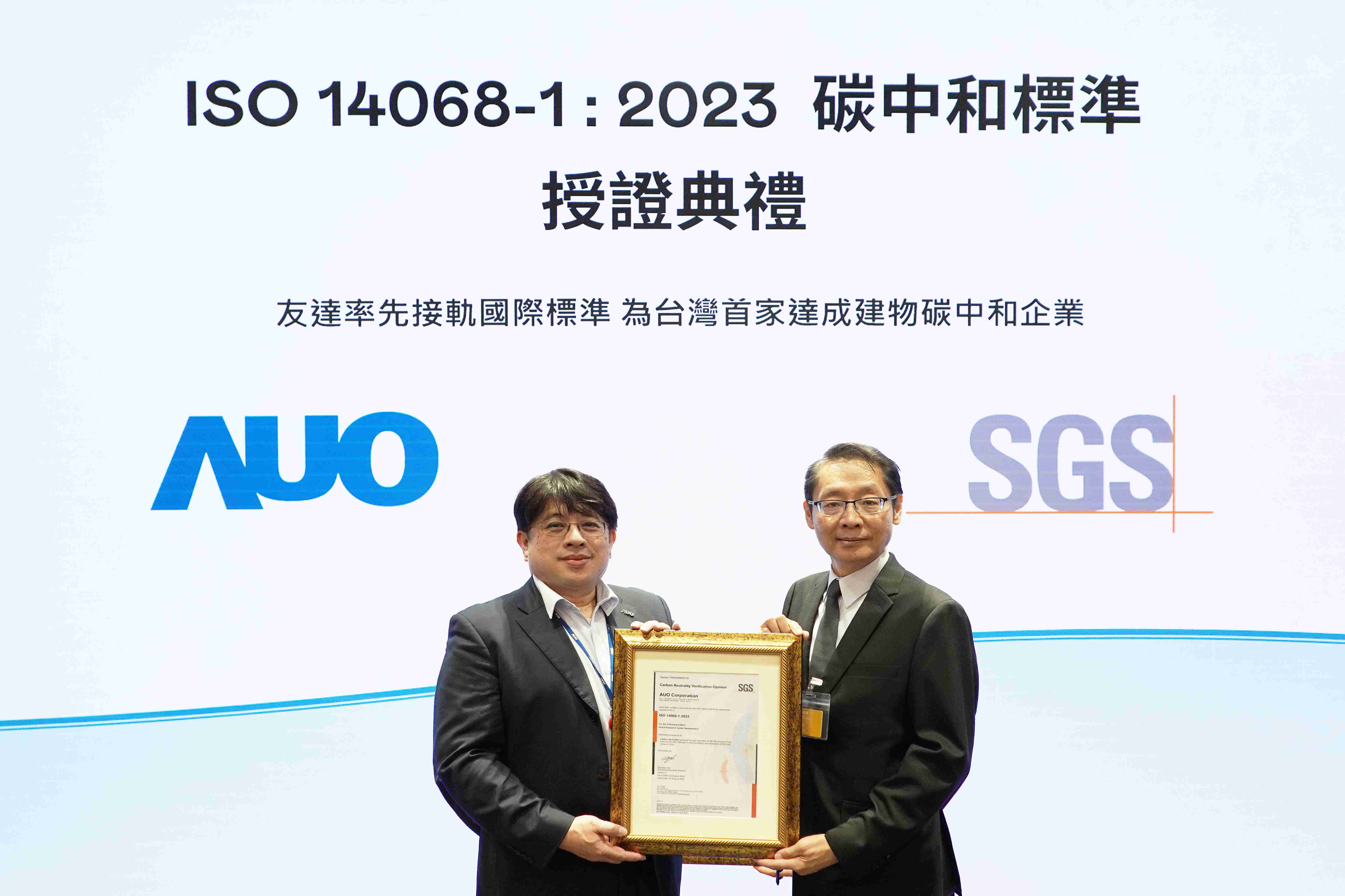 “Wepay全球研发中心（Global Research Center，，，，GRC）”总部大楼，，，通过ISO 14068-1:2023碳中和管理标准认证，，，率先接轨国际标准，，为台湾首家达成建物碳中和之企业